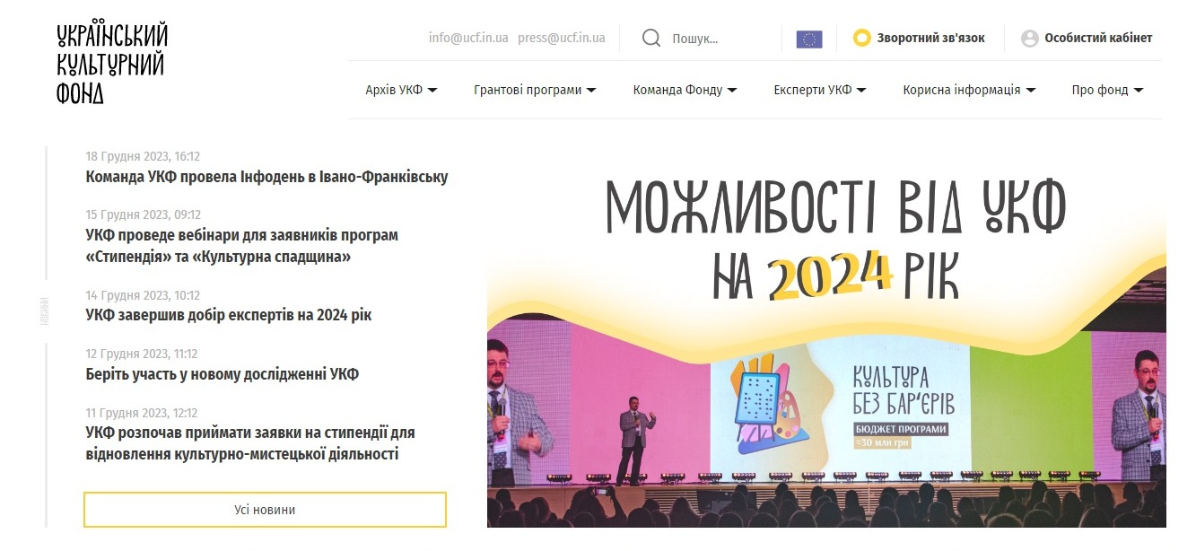Офіційний сайт Українського культурного фонду
